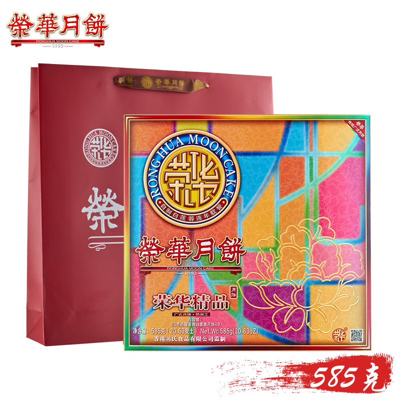 [元朗荣华月饼] 荣华精品月饼礼盒585g