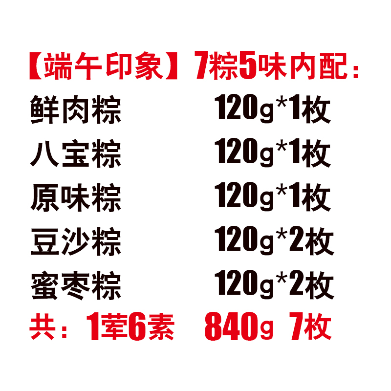 [苏州稻香村粽子]端午印象（红）粽子礼盒840g