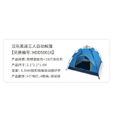 HDD50016 汉乐美途三人自动帐篷