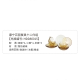 HDD80015 康宁百丽餐具十二件组