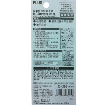 普乐士（PLUS） WH-615 PLUS智慧型滚轮修正带 （粉红色）