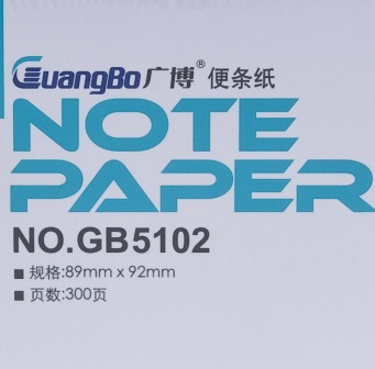 广博（GuangBo） GB5102 便签纸/便签本/便条纸（89*92*300张）单本装