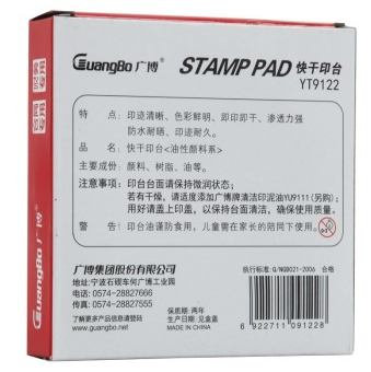 广博（GuangBo）YT9122 快干印泥102mm（红色）单只装