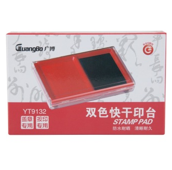 广博（GuangBo） YT9132 透明盖高级防晒双色快干印台