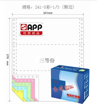 APP金球（Gold Ball） 241-5-1/3 彩色电脑打印纸 五联三等份80列（撕边 色序：白红绿蓝黄）