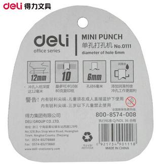 得力(Deli)0111 10页迷你打孔机 单孔