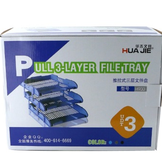 华杰（HUA JIE） H933 推拉式三层文件盘（盒装）