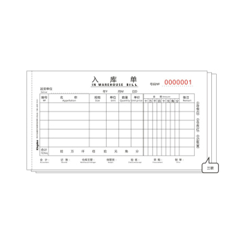 金蝶（kingdee） RK03 175*95 一式三联入库单 无碳复写纸