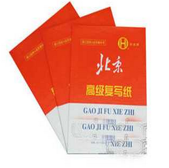 北京复写纸8开