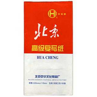 北京复写纸 32开