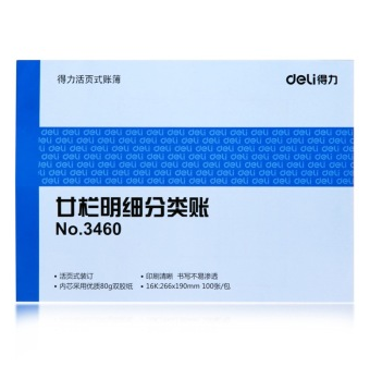 得力(deli) 3460 廿栏/二十栏分类账芯16K 标准财务账册