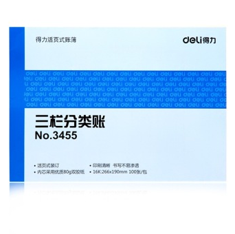 得力(deli) 3455 三栏分类账芯16K 标准财务账册