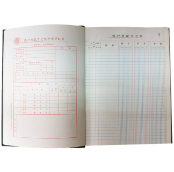 成文厚 借贷式110 存款日记帐册账本19*26.2cm 16K手工记账本账页200页/本
