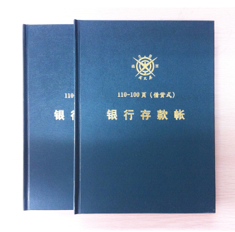 成文厚 借贷式110 存款日记帐册账本19*26.2cm 16K手工记账本账页200页/本