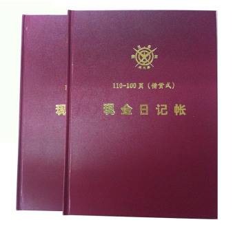 成文厚 110 现金日记帐本19*26.2cm 16K借贷式现金账本手写账册 200页/本