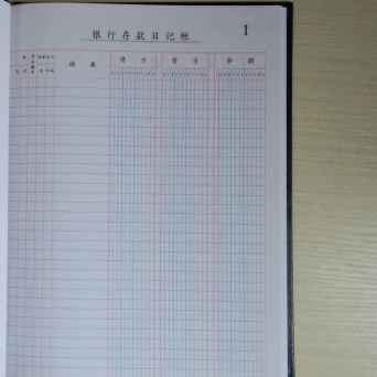 成文厚 借贷式110 银行存款日记帐册账本19*26.2cm 16K手工记账硬皮本账页纸