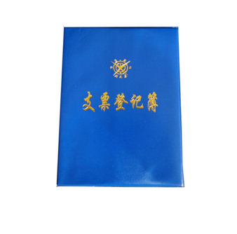 成文厚16K22K(大小本子)现金日记账银行存款账发票登 16开支票登记簿