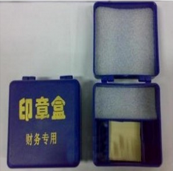 国产蓝色正方形财务章盒（人名字+财务章）