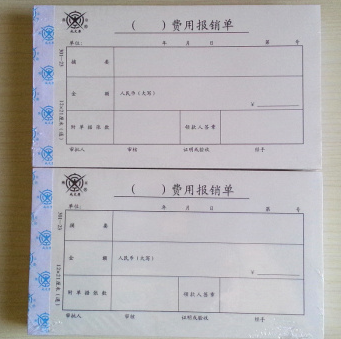 成文厚 301-23 丙式-23 费用报销单21*12cm 费用报账单据（一包5本）