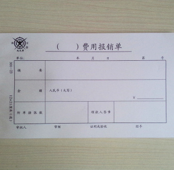 成文厚 301-23 丙式-23 费用报销单21*12cm 费用报账单据（一包5本）