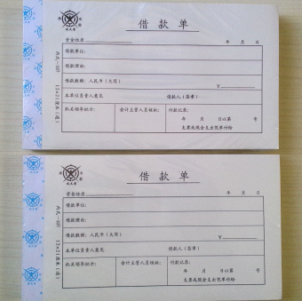 成文厚 304-107丙式-107 借款单21*12cm （一包5本）财务借款借条审批单