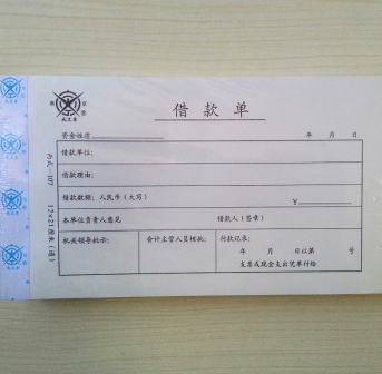 成文厚 304-107丙式-107 借款单21*12cm （一包5本）财务借款借条审批单