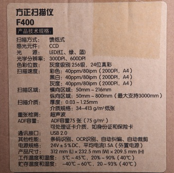 方正（Founder）F400 A4馈纸双面高速扫描仪