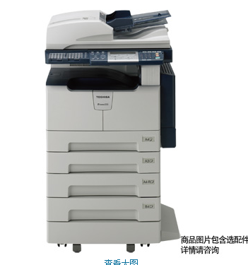 东芝 e-studio225 黑白数码复印机 A3
