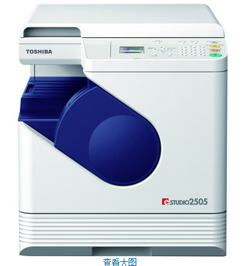 东芝 E-STUDIO2505 黑白数码复印机 A4
