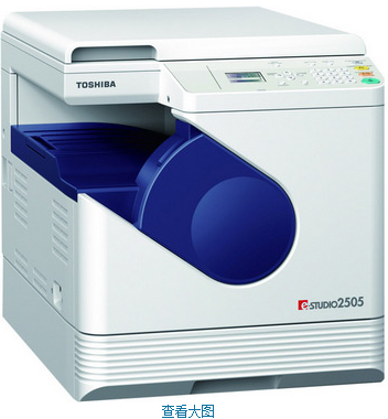 东芝 E-STUDIO2505 黑白数码复印机 A4