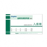 金蝶（kingdee） RK03 175*95 一式三联入库单 无碳复写纸