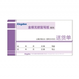 金蝶（kingdee） SHS03 175*96 一式三联（小） 送货单 无碳复写纸