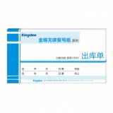 金蝶（kingdee） CK03 175*95 一式三联出库单 无碳复写纸