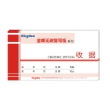 金蝶（kingdee） SJ03A 175*95 一式三联单栏 收据 无碳复写纸