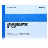 得力(deli) 3456 商品明细分类账芯16K 标准财务账册