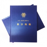 成文厚 借贷式110 账本总分类帐19*26.2cm 16K 手工做账总账200页/本