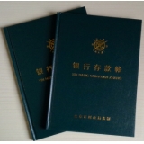 成文厚 借贷式110 银行存款日记帐册账本19*26.2cm 16K手工记账硬皮本账页纸