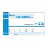 金蝶（kingdee） CK03 175*95 一式三联出库单 无碳复写纸