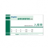 金蝶（kingdee） RK03 175*95 一式三联入库单 无碳复写纸