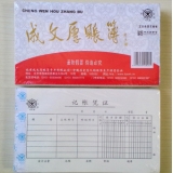 成文厚 304-28 丙式-28记账凭证 凭证纸 手工凭证21*12cm （5本/包）