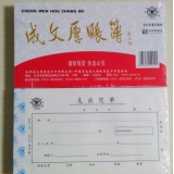 成文厚303-4 财务手写单据 成文厚支出凭证 21*12cm大小单据 5本/包