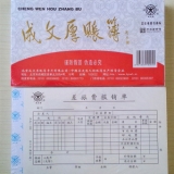 成文厚 301-104 丙式-104 差旅费报销单21*12cm出差报销单据（5本一包）