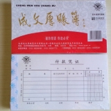 成文厚 302-142丙式-142 财务单据 手工记账付款凭证21*12cm （一包5本）