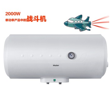 海尔(Haier)2000W大功率电热水器50升C