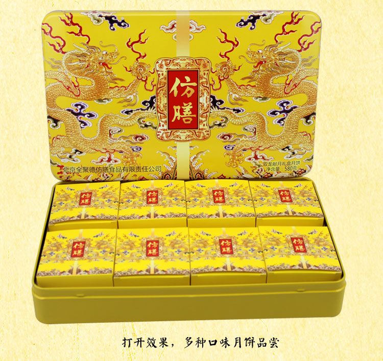 [仿膳月饼]双龙献月月饼礼盒580g