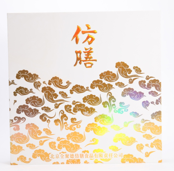 [仿膳月饼]皓月糖醇月饼礼盒720g