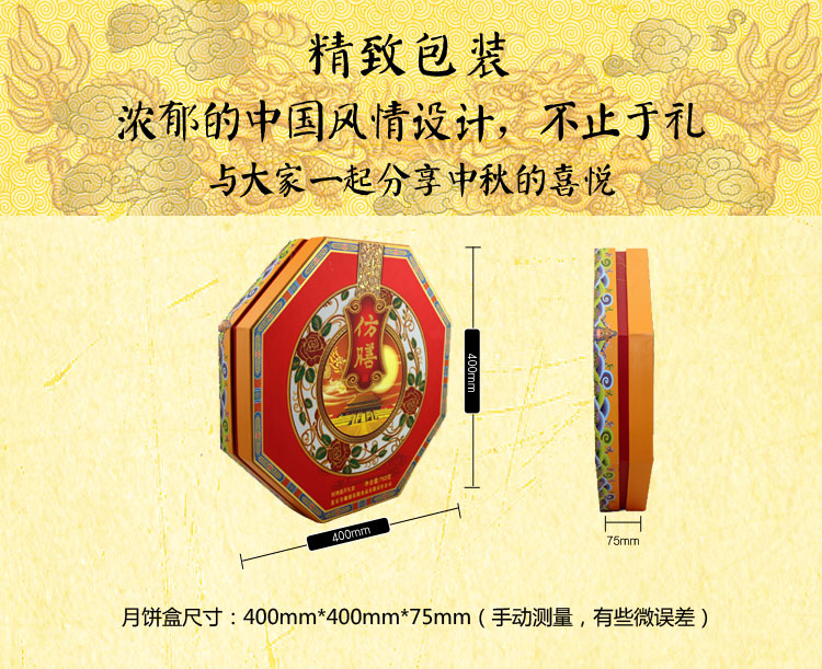 [仿膳月饼]玫瑰邀月月饼礼盒760g