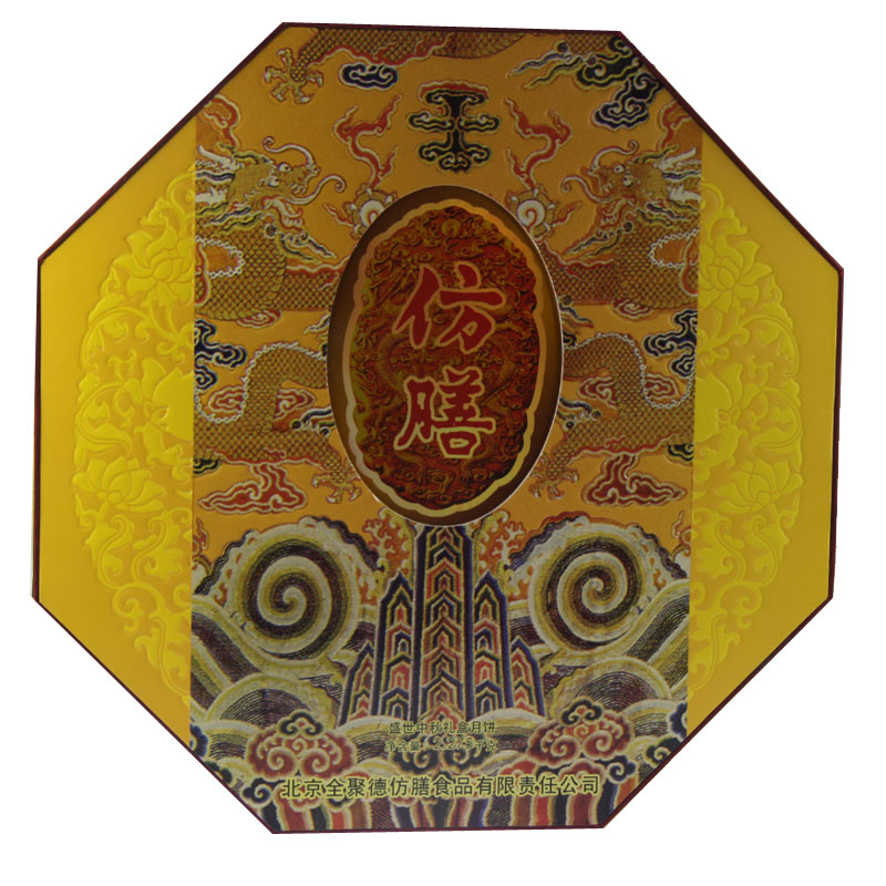[仿膳月饼]盛世中秋月饼礼盒2275g