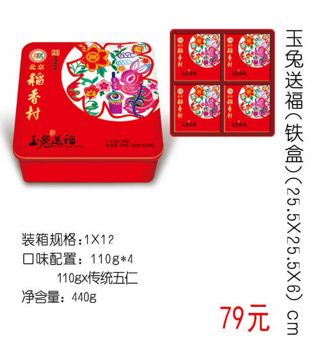 [北京稻香村月饼]玉兔送福月饼礼盒440g（红盒）