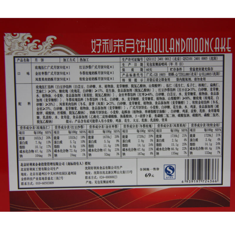 [好利来月饼]合家团圆月饼礼盒300g